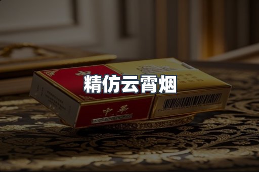云霄香烟批发